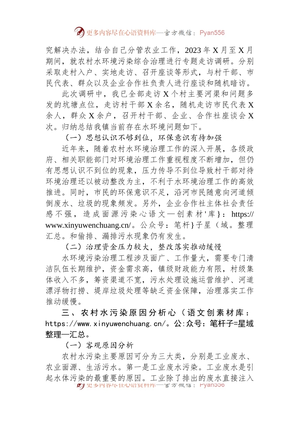 关于保障农村水环境以推动农业高质量发展的调研报告.docx_第2页