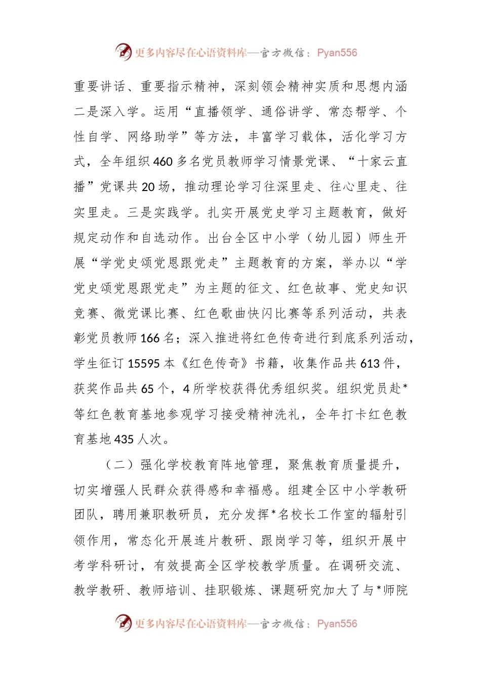 关于教育系统意识形态领域分析研判报告.docx_第2页