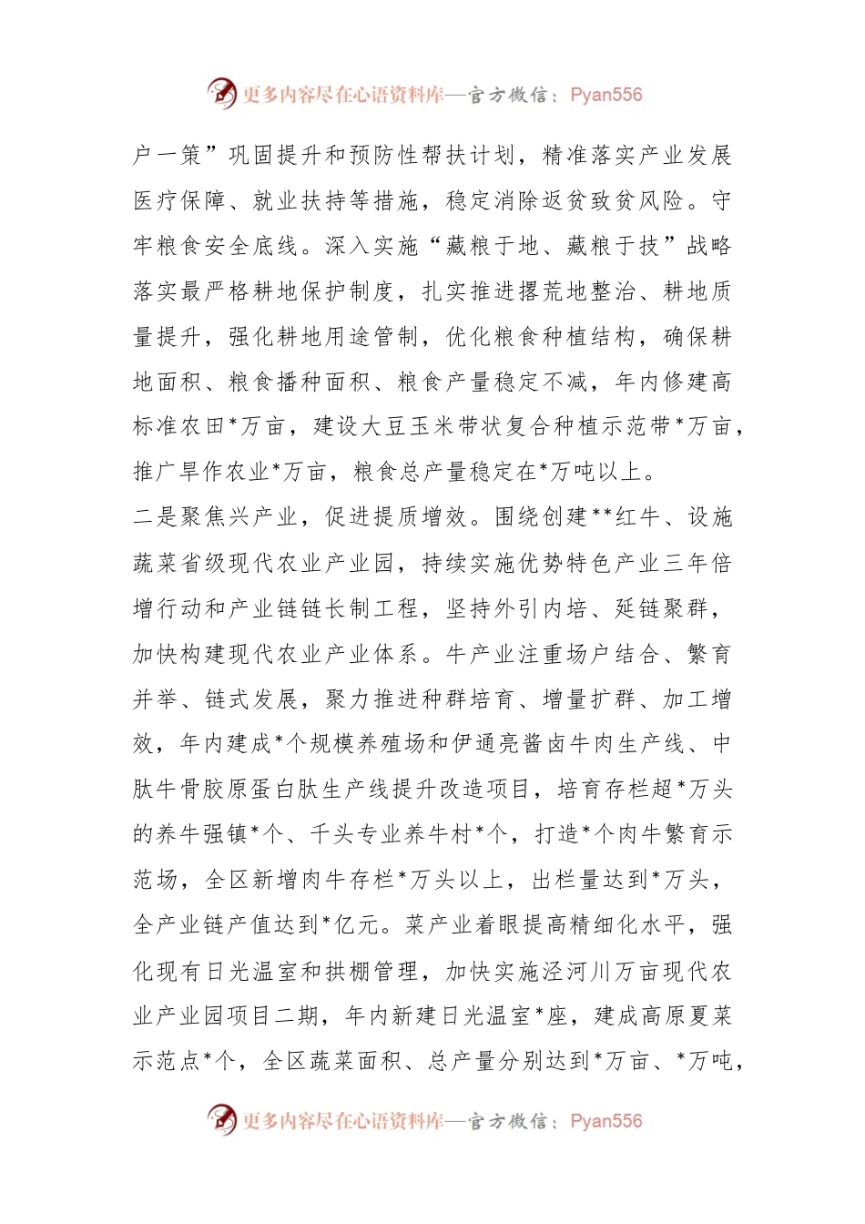 区长在2023年市委农村工作会议上的交流发言.docx_第2页