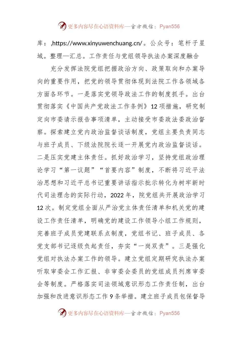 关于党建与业务深度融合调研报告参考.docx_第2页