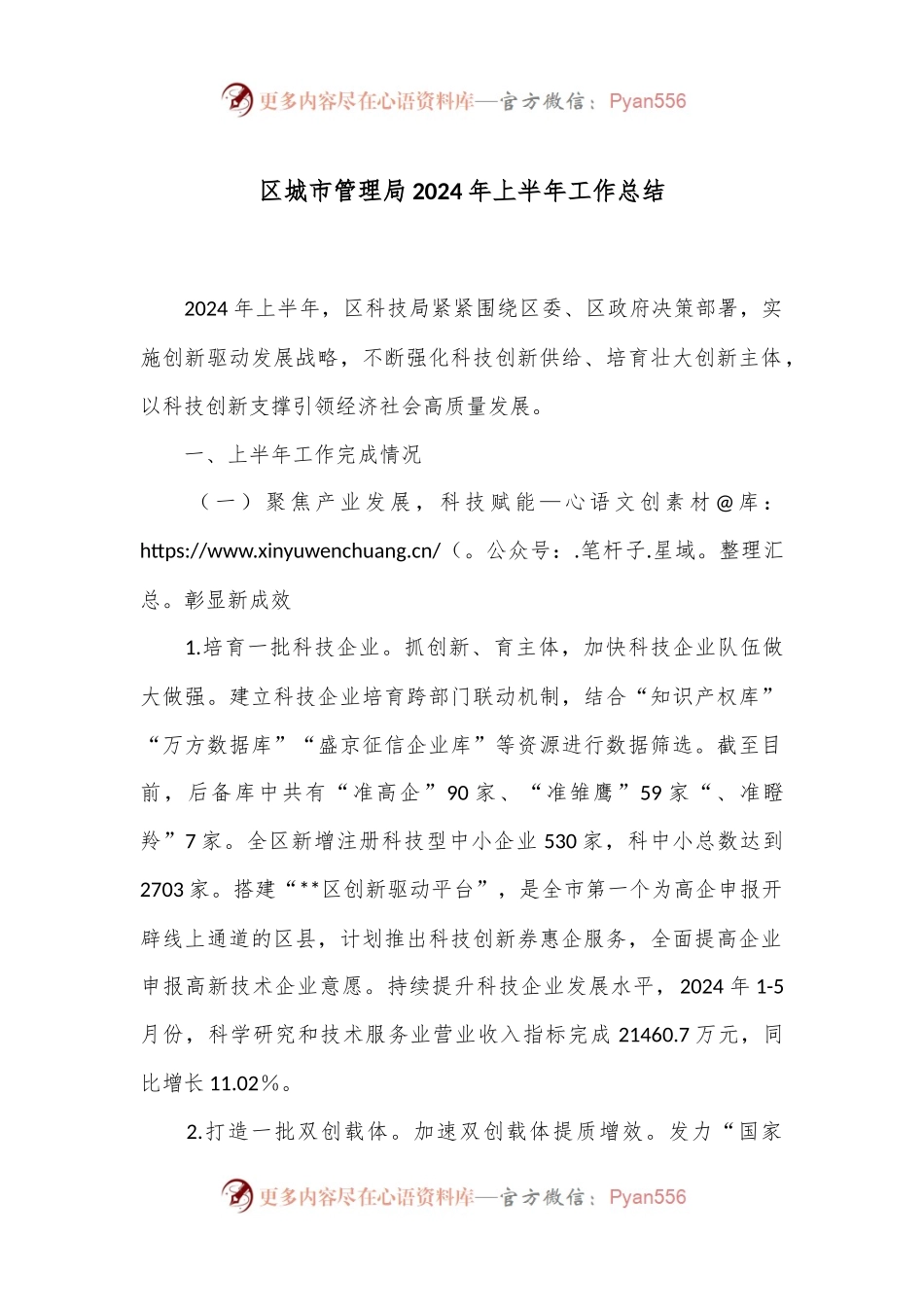 区城市管理局2024年上半年工作总结.docx_第1页