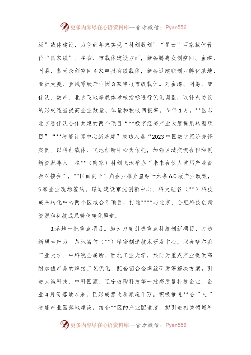 区城市管理局2024年上半年工作总结.docx_第2页
