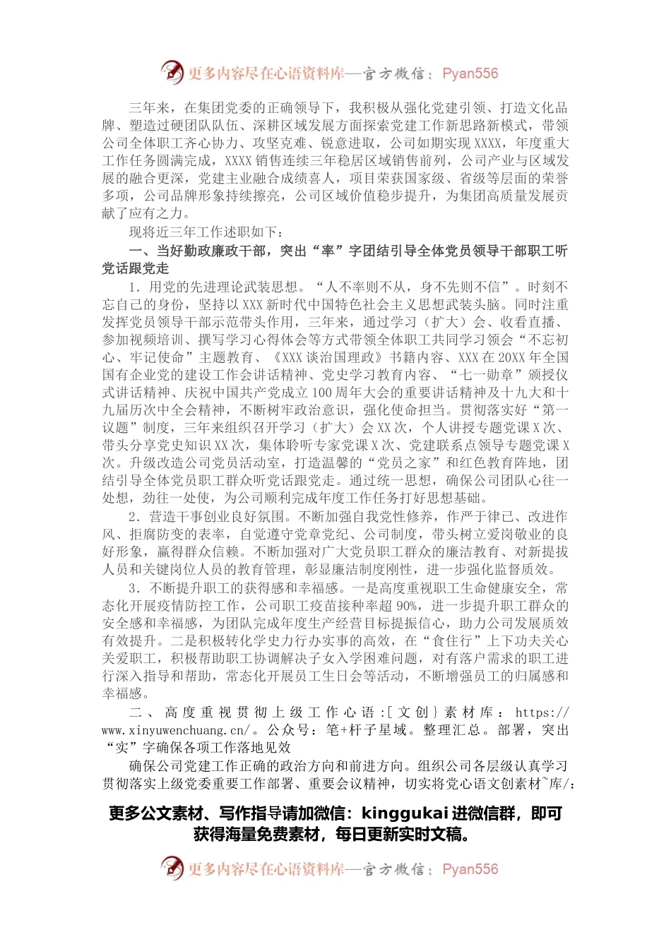 分公司经理三年工作述职报告.docx_第1页