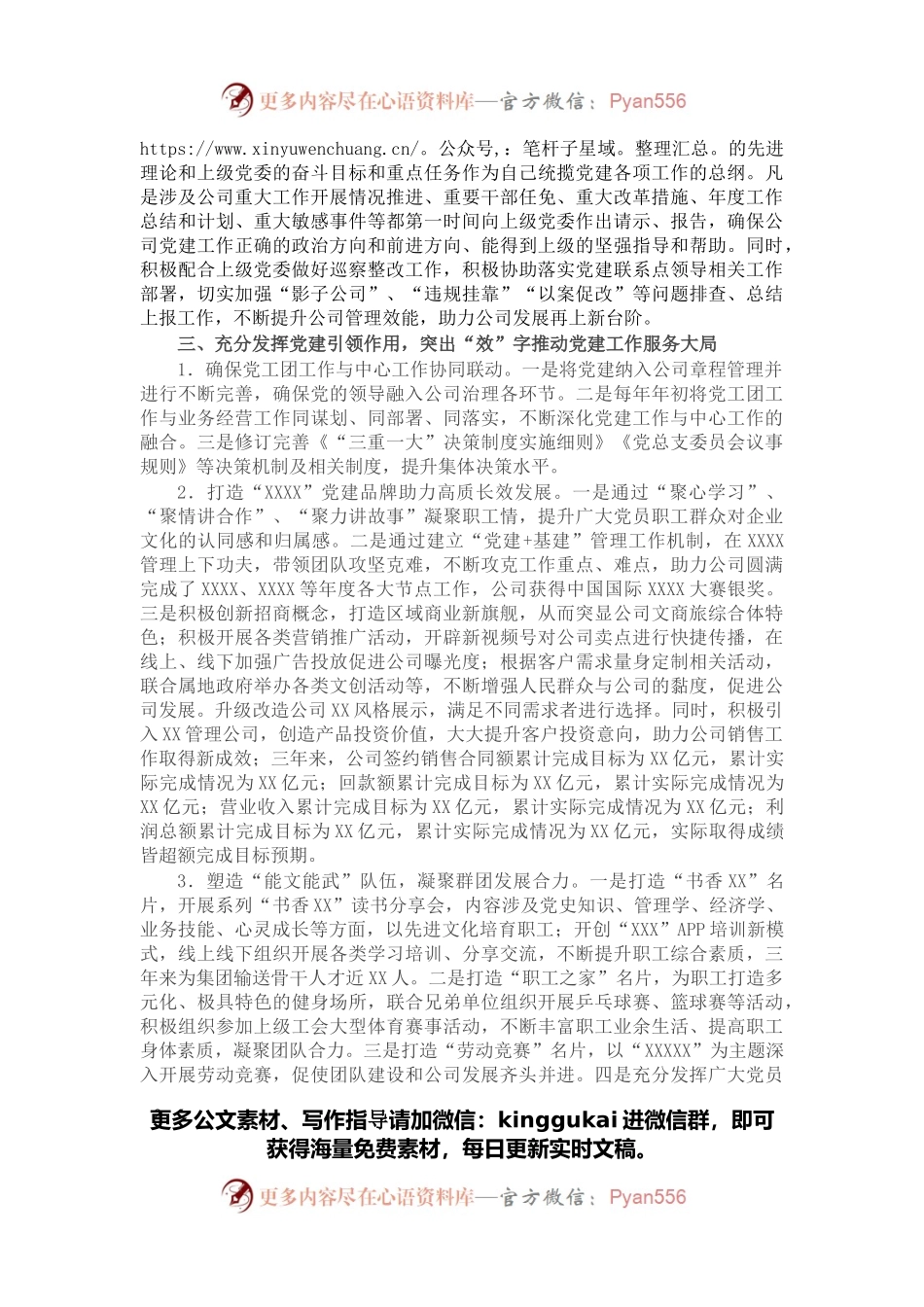分公司经理三年工作述职报告.docx_第2页