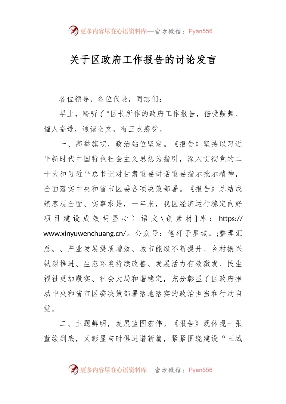 关于区政府工作报告的讨论发言稿.docx_第1页