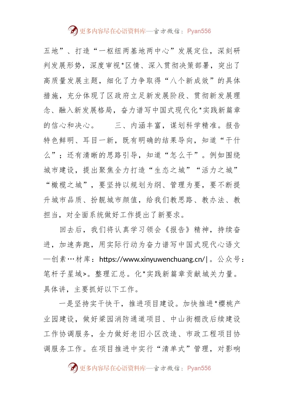 关于区政府工作报告的讨论发言稿.docx_第2页