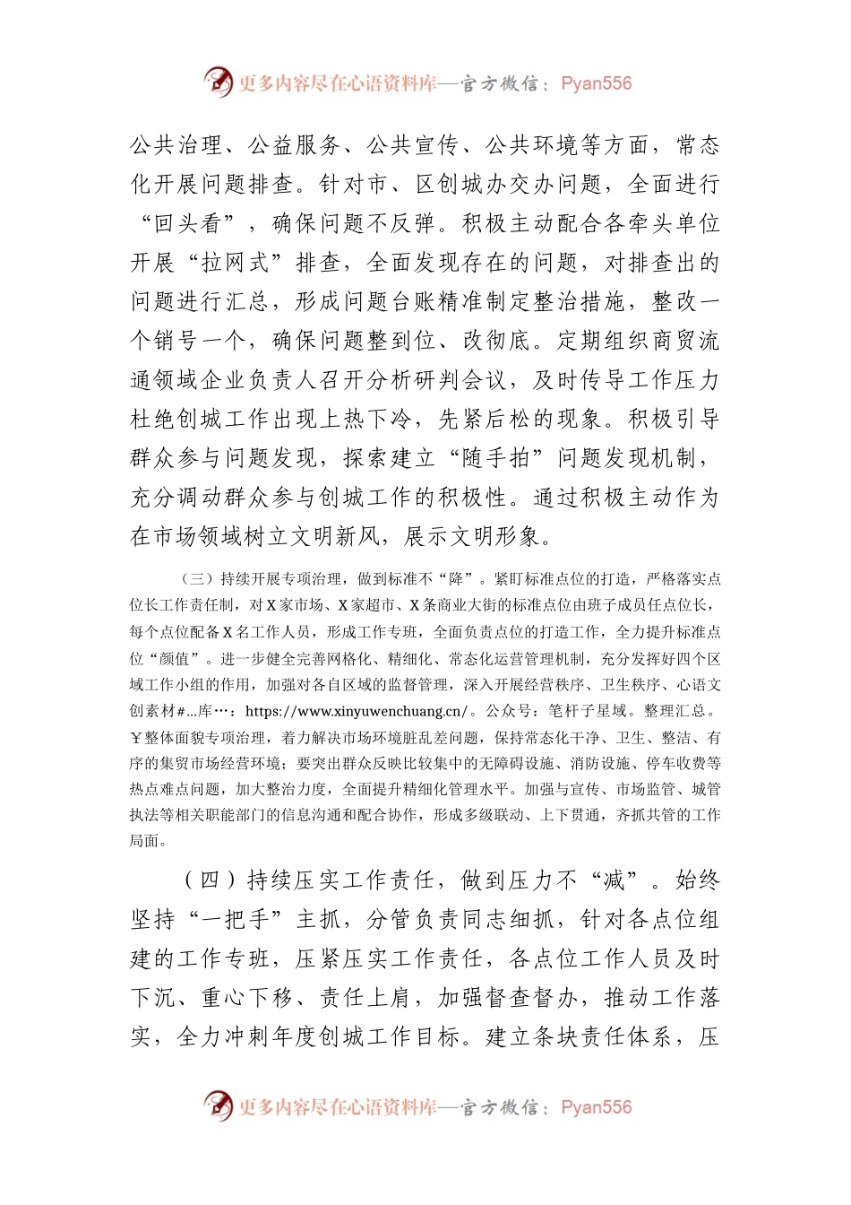 创建全国文明城市交流发言（点位创建）.docx_第2页