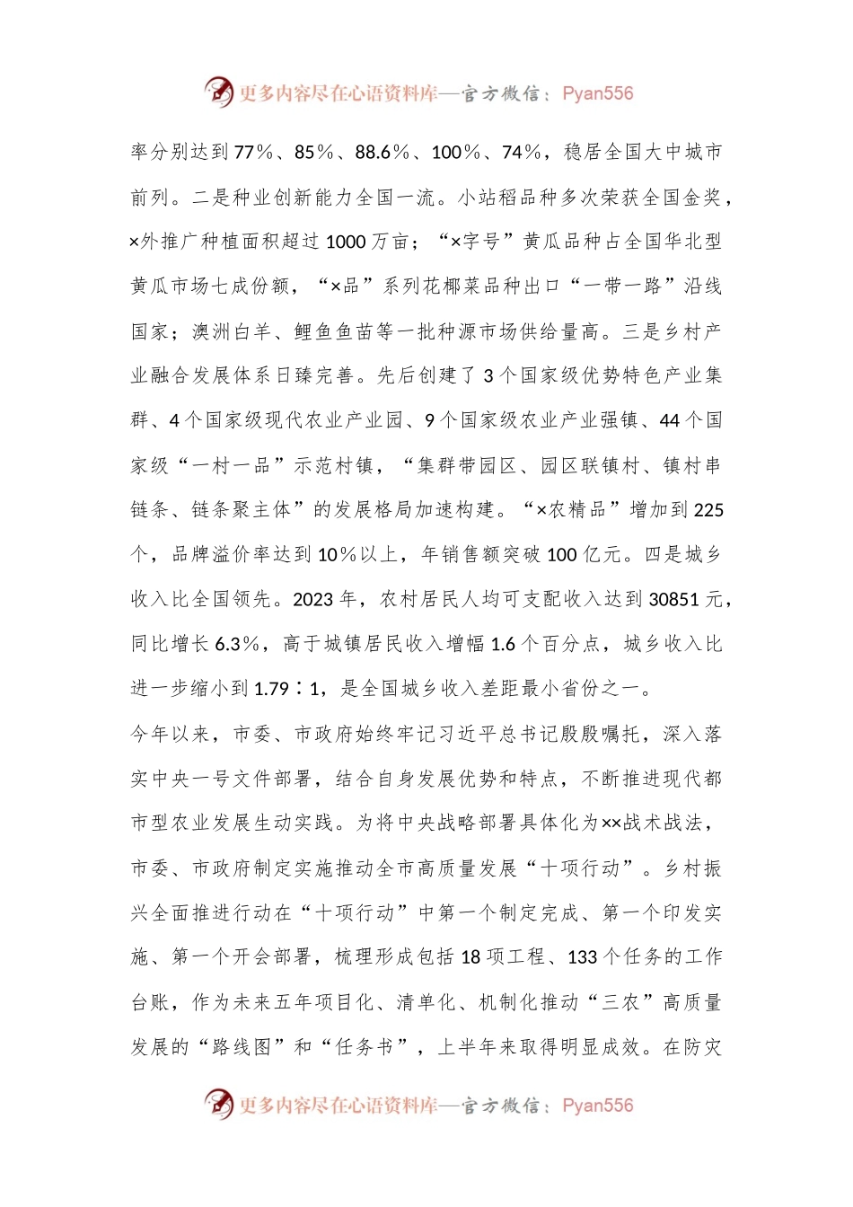 关于进一步促进城乡融合发展的调研报告.docx_第2页