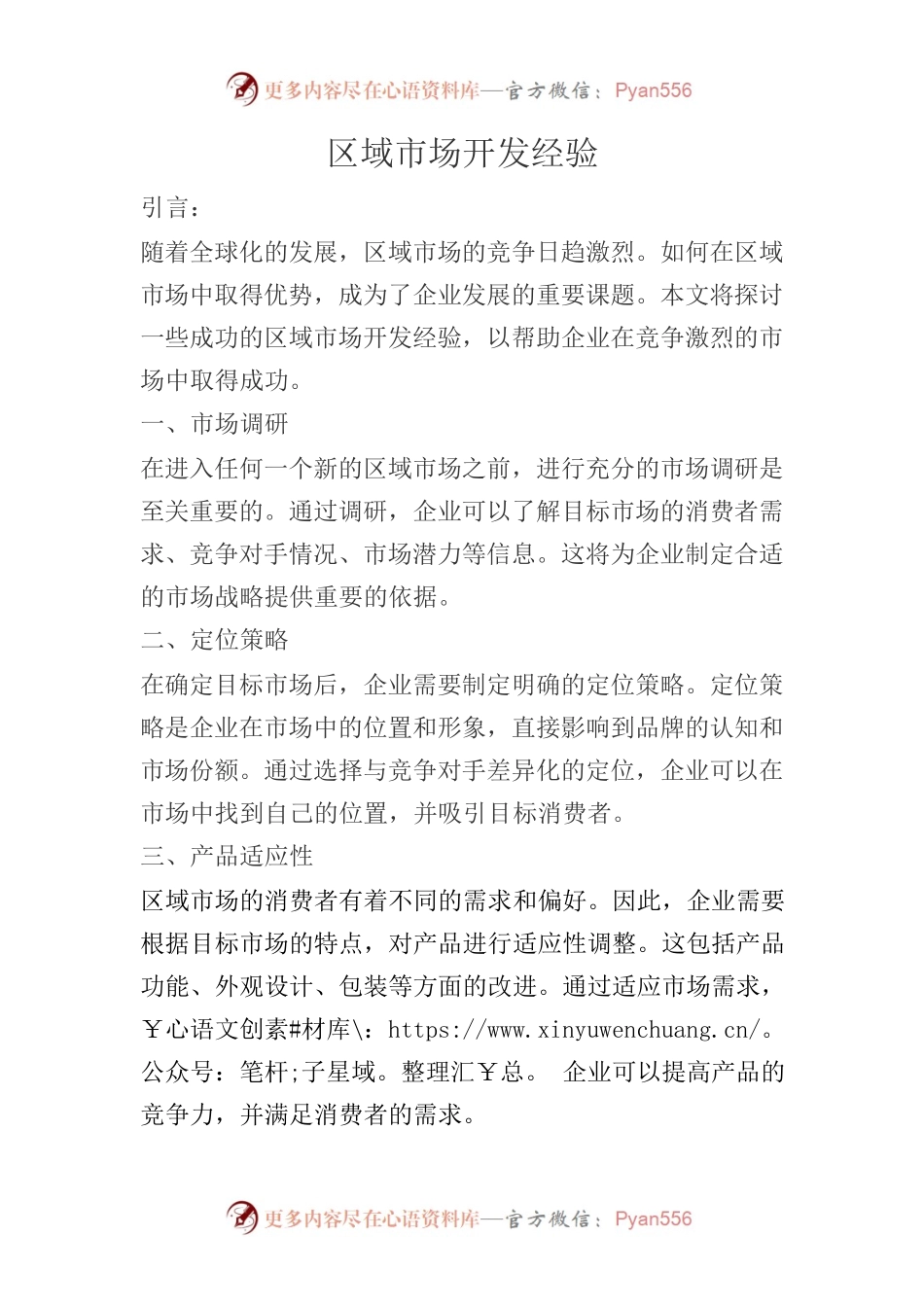 区域市场开发经验.docx_第1页