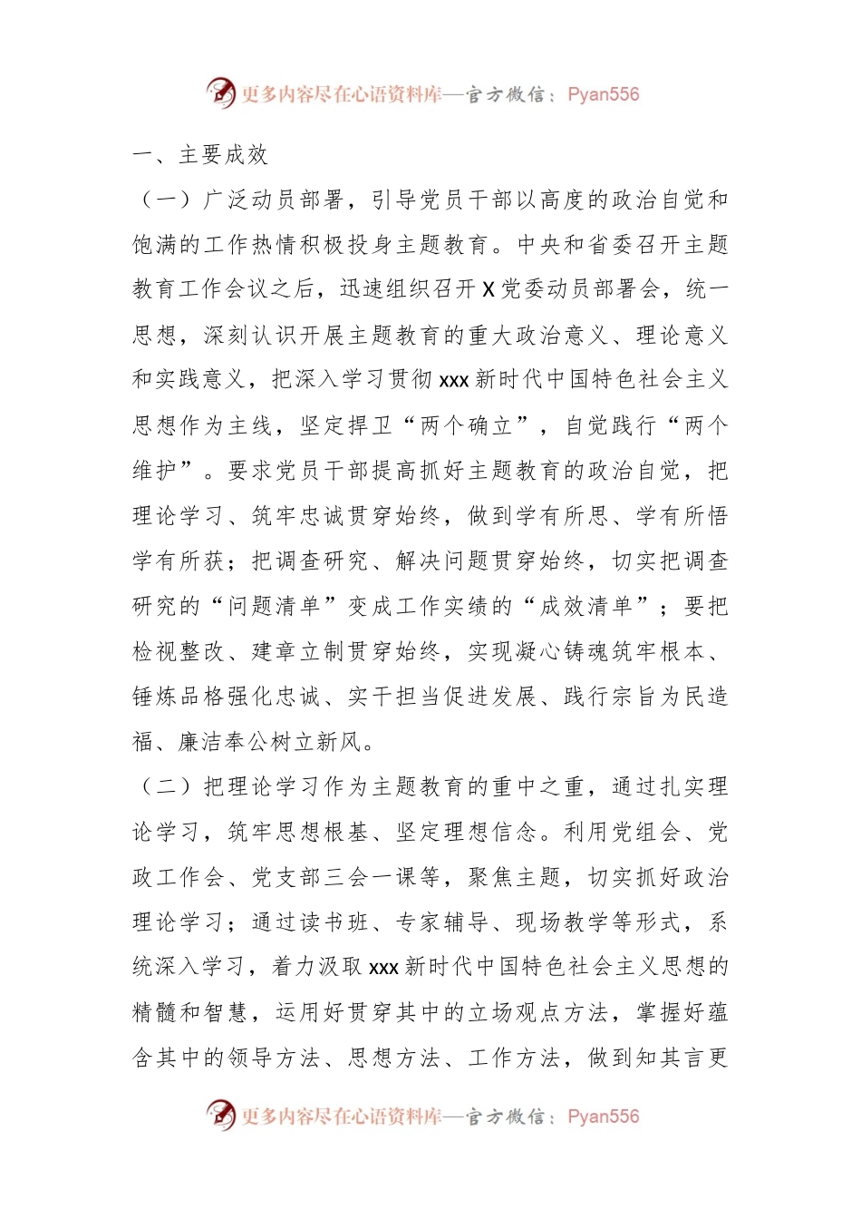 关于主题教育工作会议阶段性情况汇报材料.docx_第2页