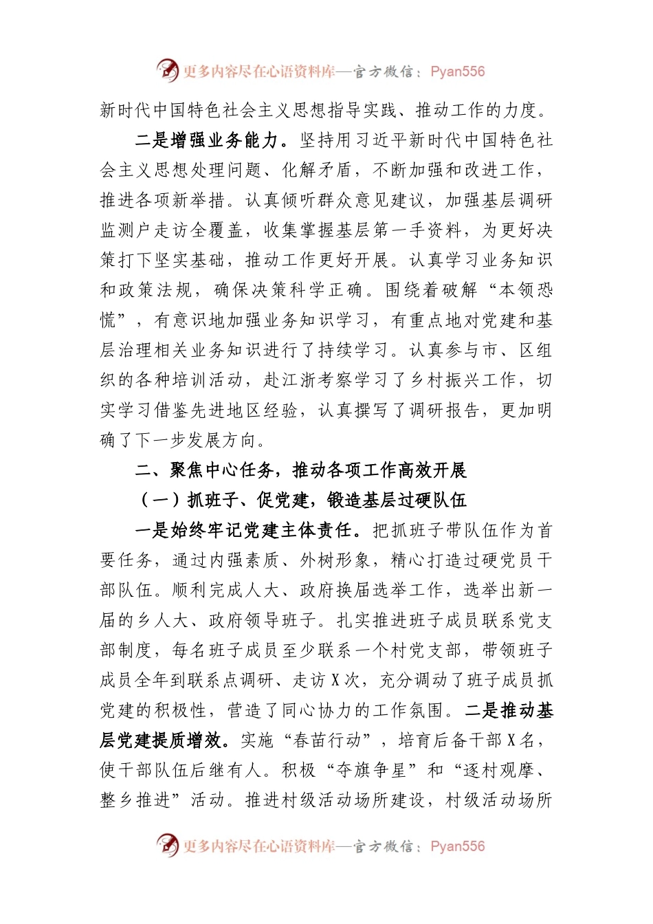 区委常委、乡党委书记述职述廉述学报告.docx_第2页