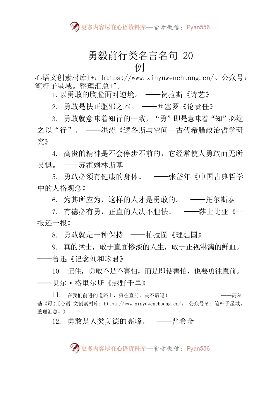 勇毅前行类名言名句20例.docx_第1页
