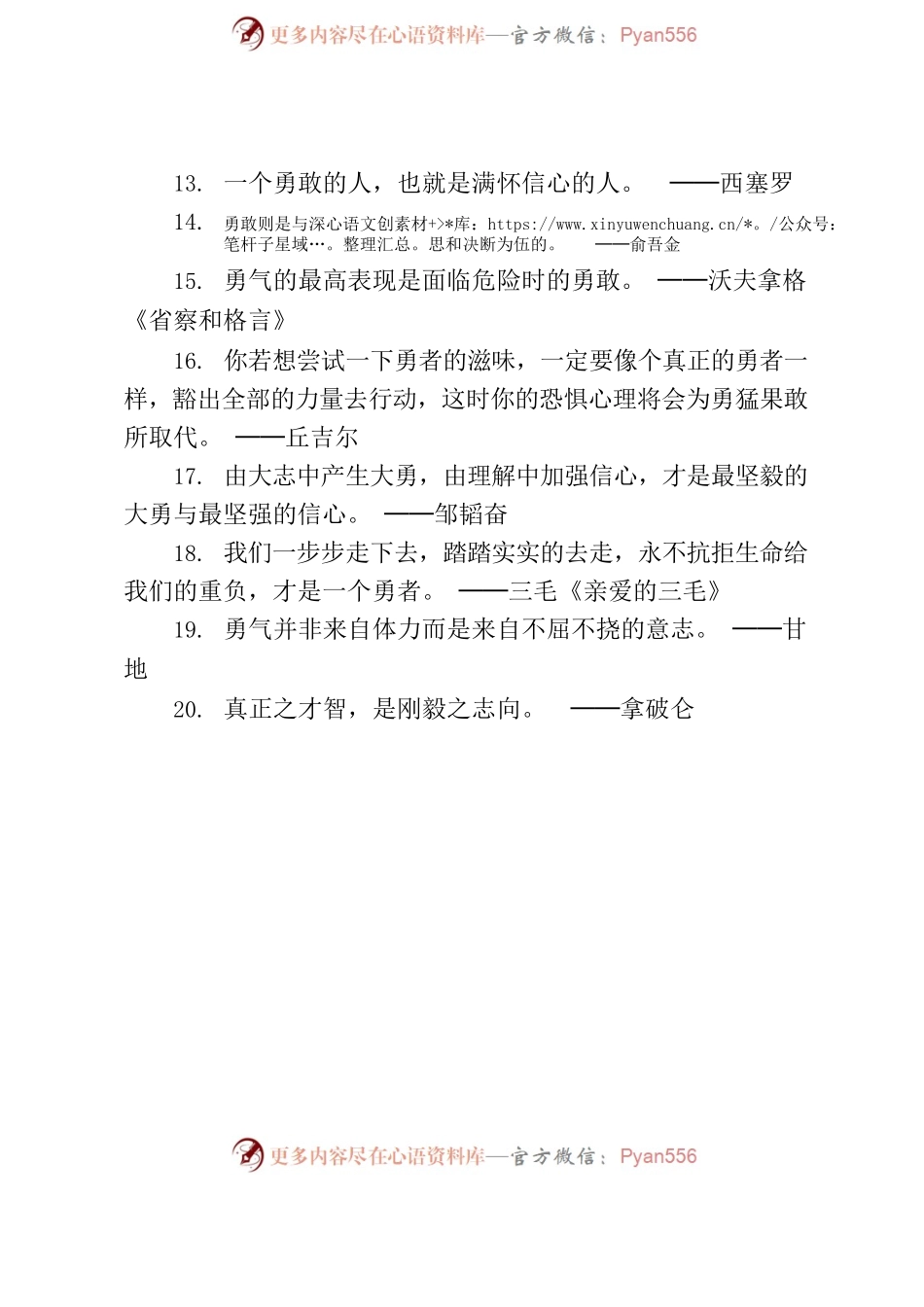 勇毅前行类名言名句20例.docx_第2页