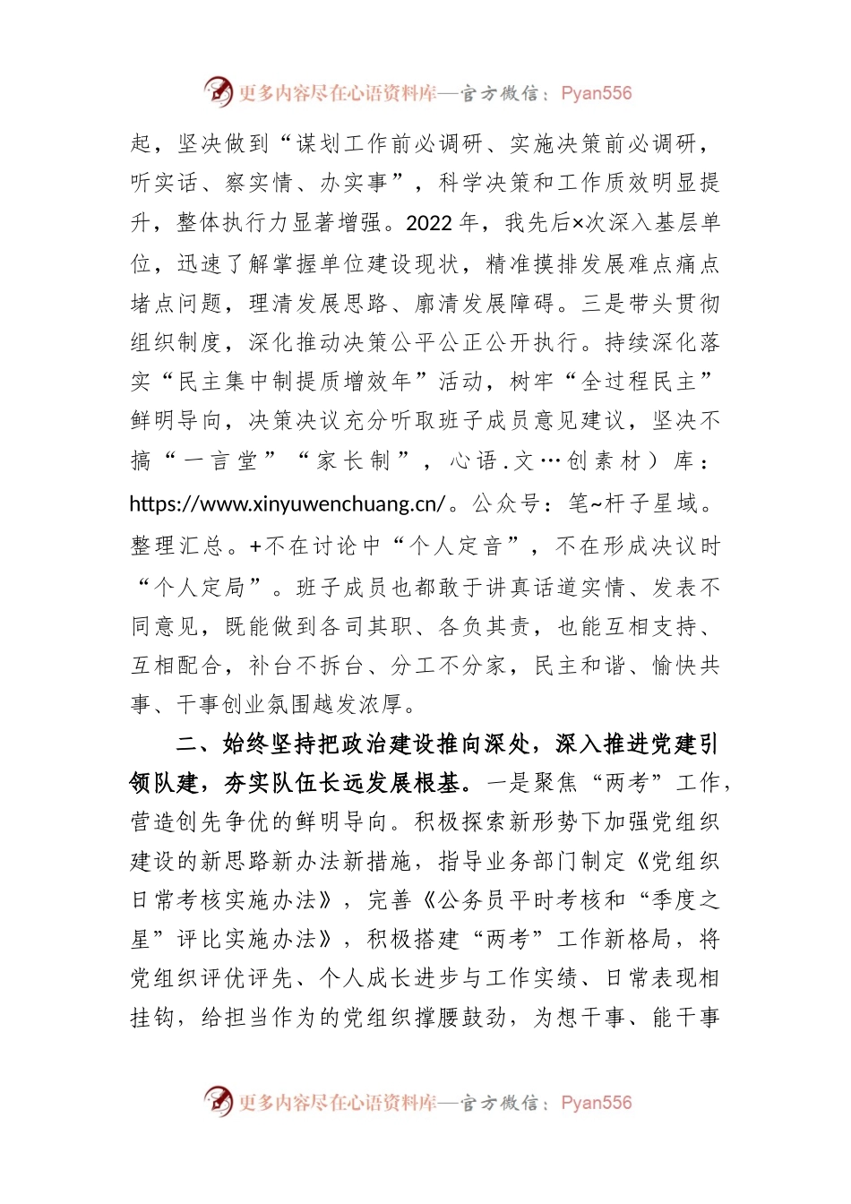 单位党委书记抓基层党建工作述职报告.docx_第2页