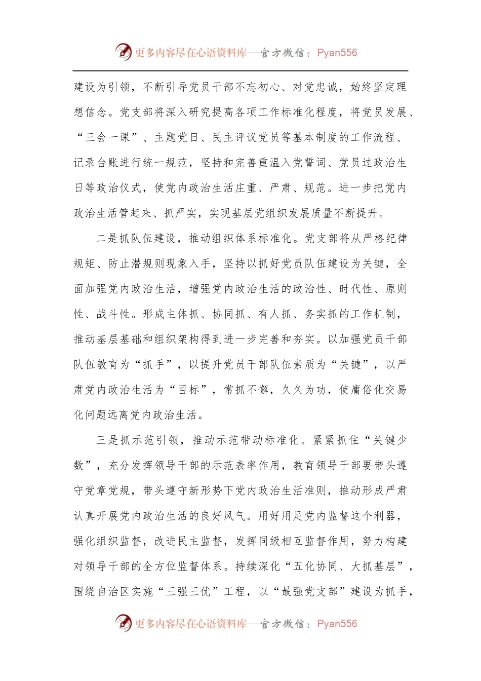 关于党内政治生活庸俗化交易化问题自查情况的说明.docx_第2页