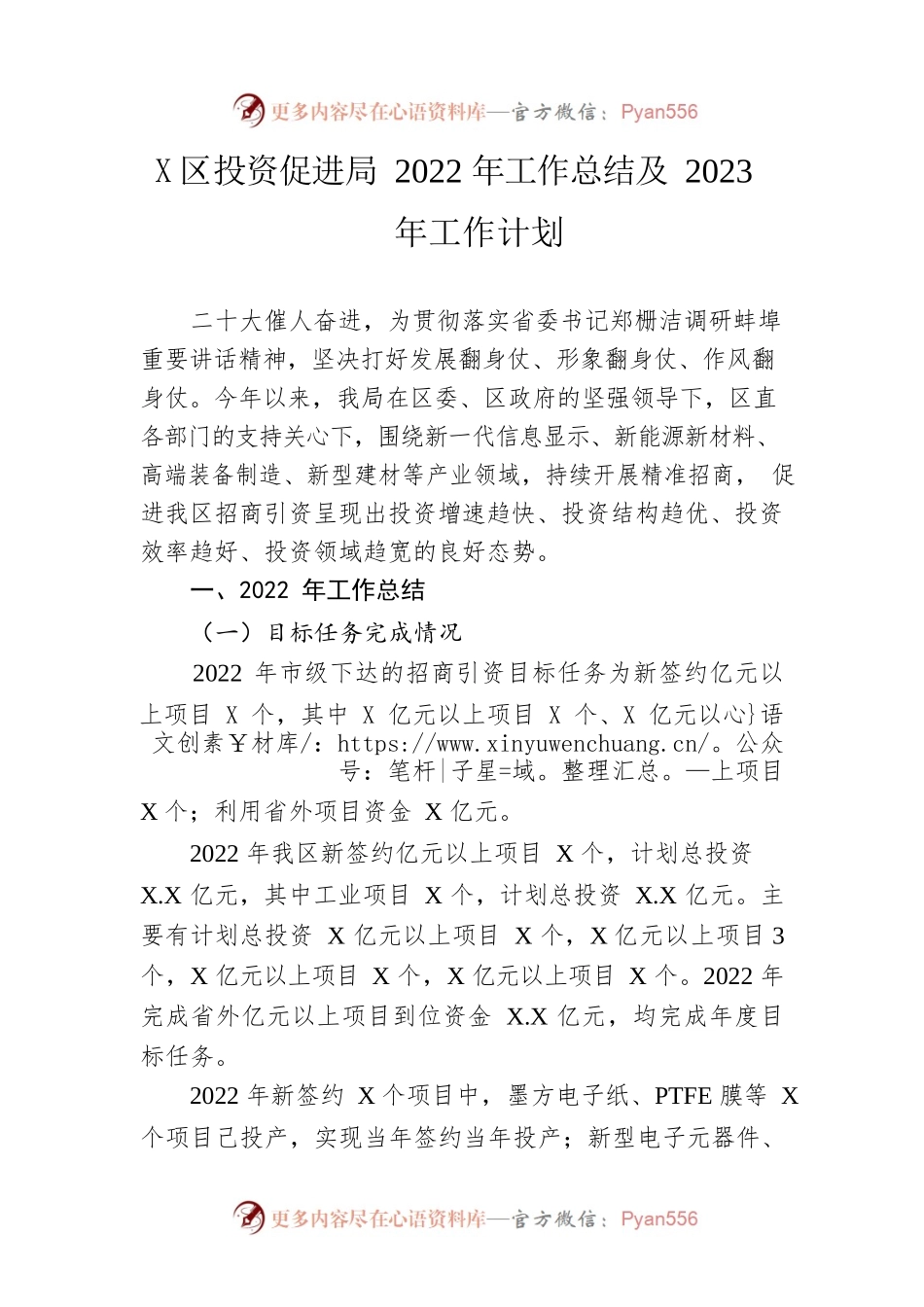 区投资促进局2022年工作总结及2023年工作计划.docx_第1页