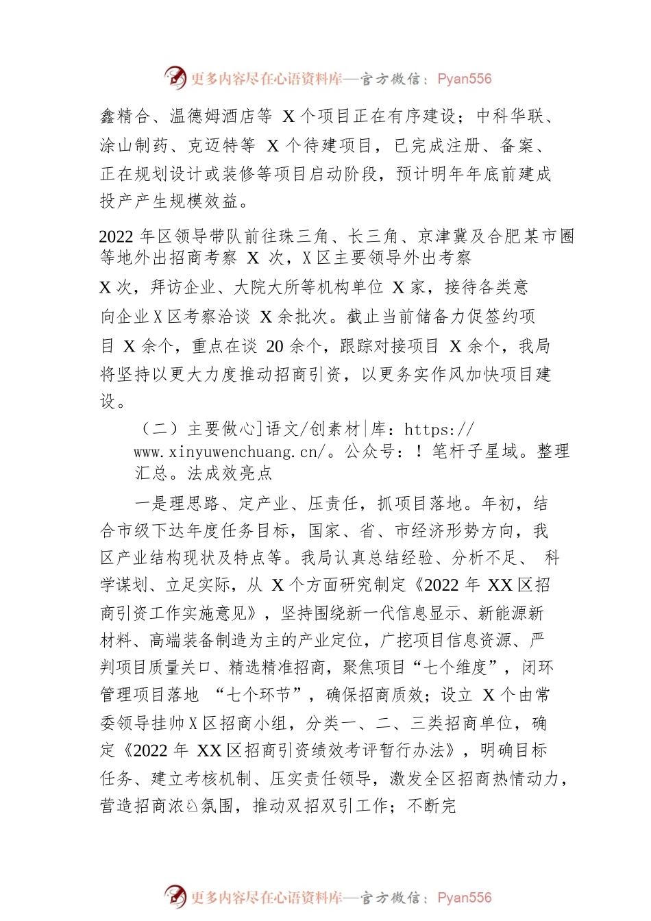 区投资促进局2022年工作总结及2023年工作计划.docx_第2页