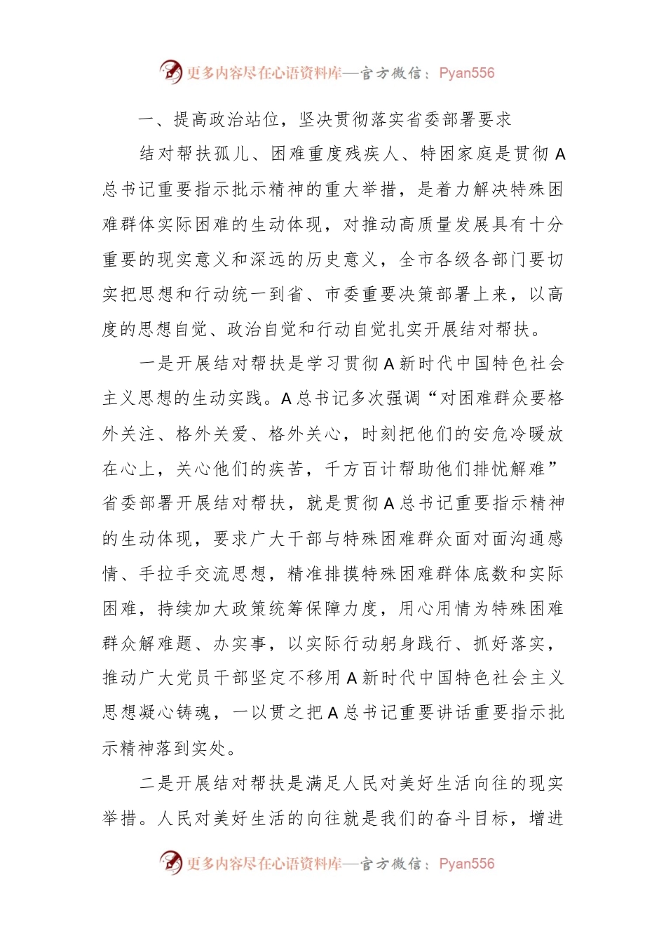 关于全市结对关爱行动动员大会上的讲话.docx_第2页