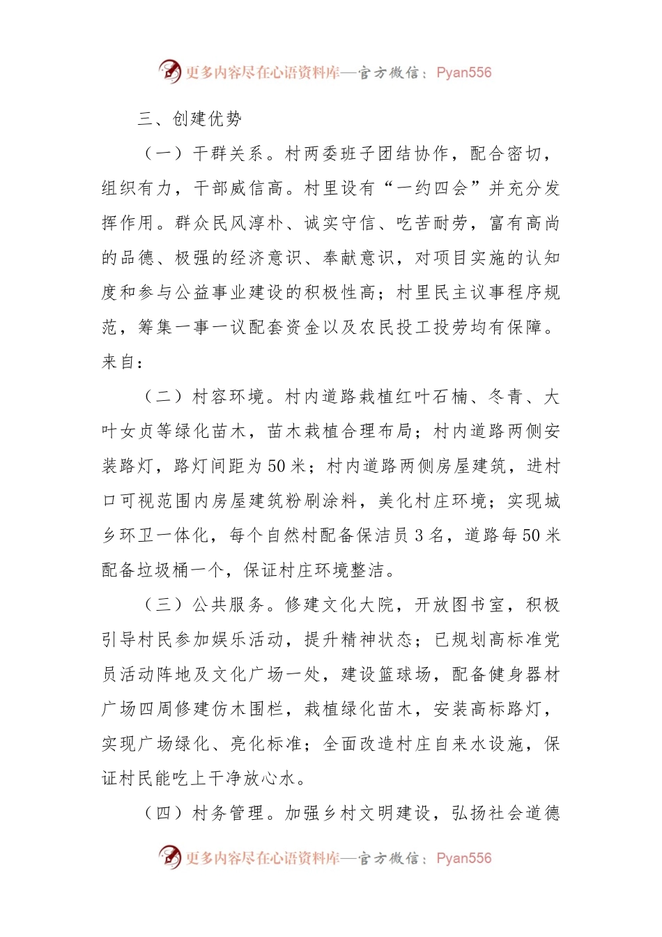 创建市级美丽乡村示范村实施方案.docx_第2页