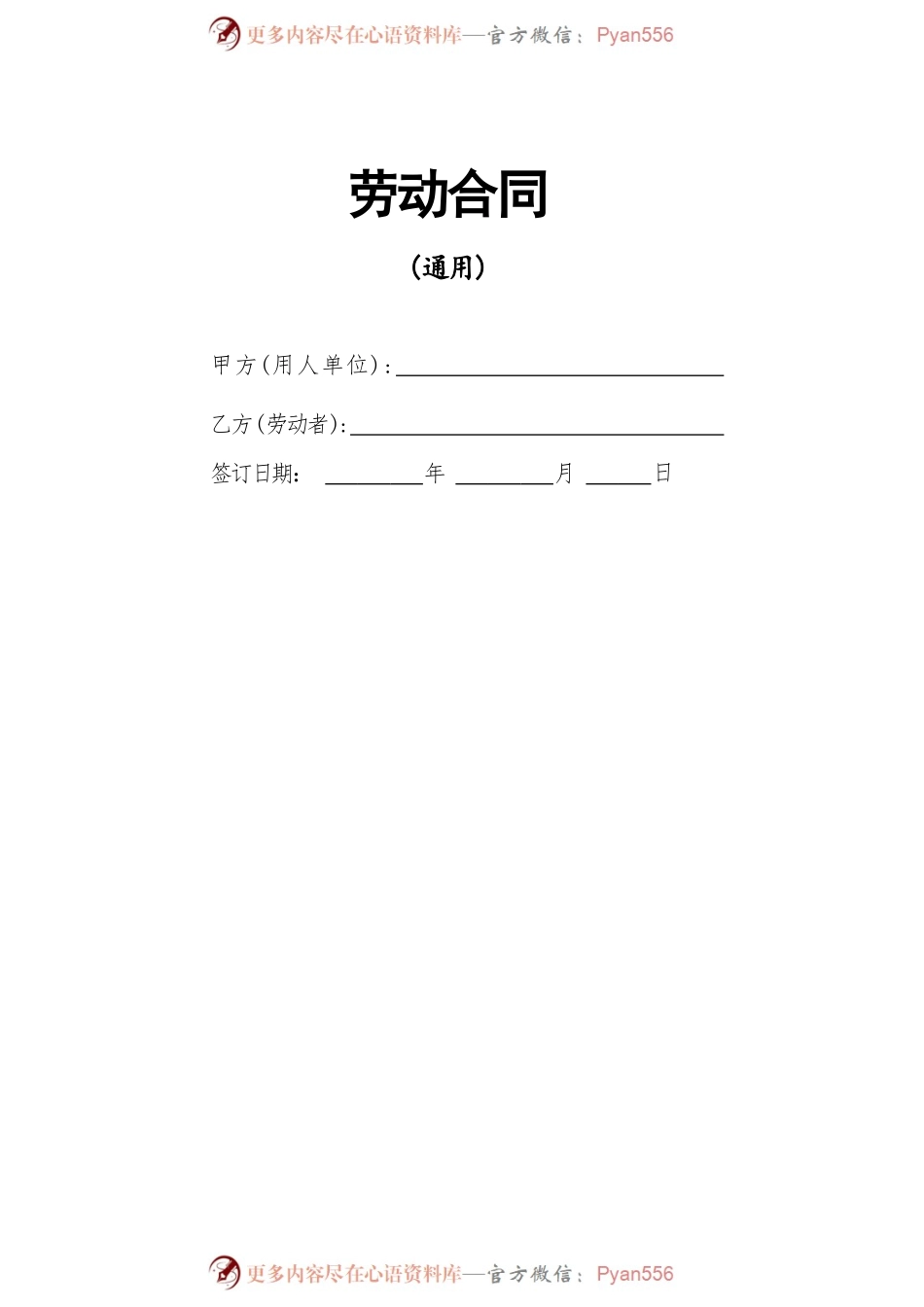 劳动合同(通用)   劳动合同简单版.docx_第1页