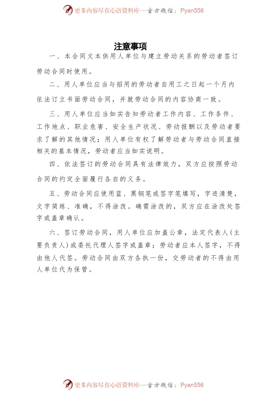 劳动合同(通用)   劳动合同简单版.docx_第2页