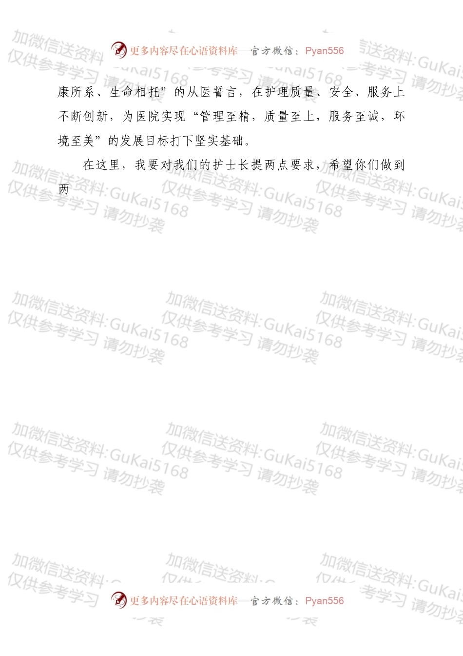 医院党委副书记在5.12国际护士节纪念大会的致辞.docx_第2页