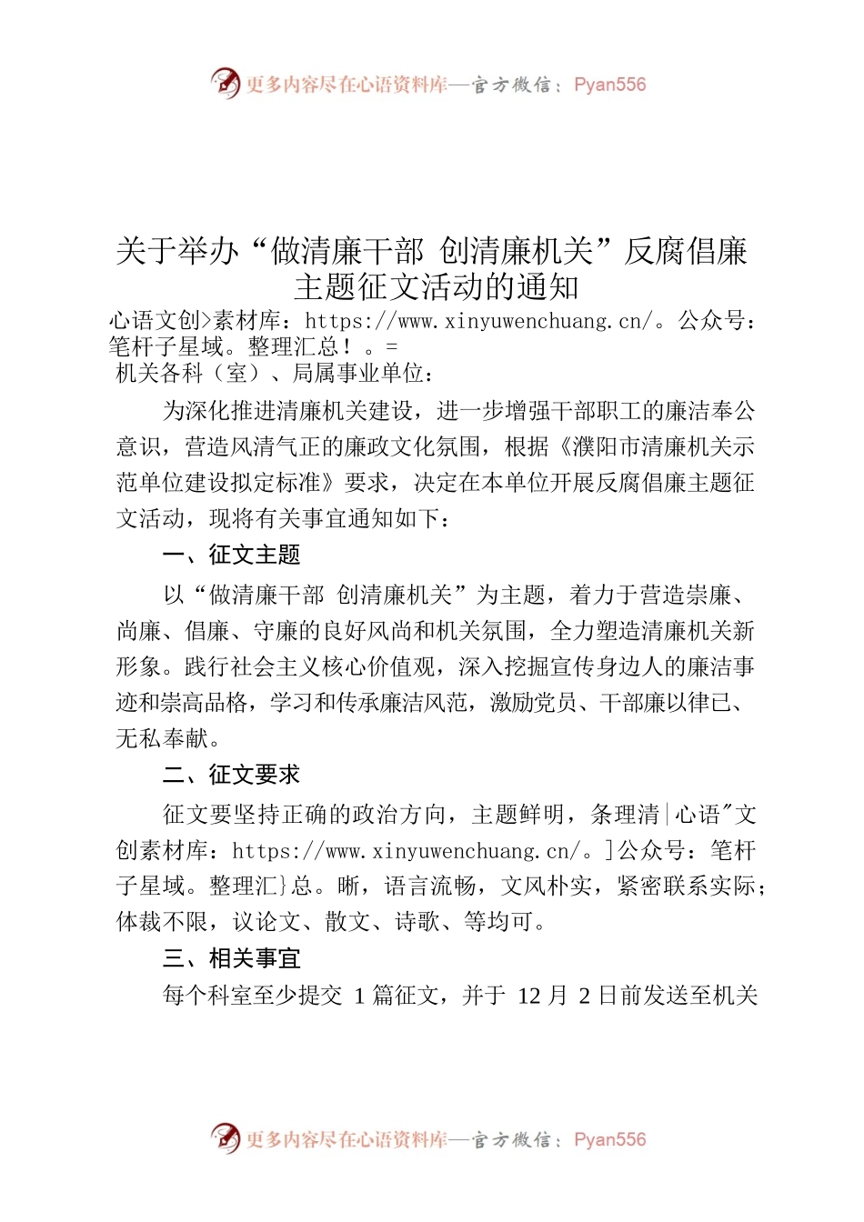 关于举办“做清廉干部 创清廉机关”反腐倡廉主题征文活动的通知.docx_第1页