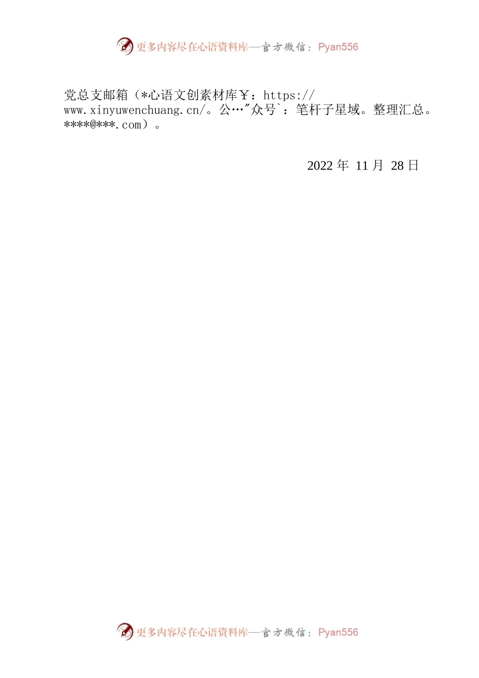 关于举办“做清廉干部 创清廉机关”反腐倡廉主题征文活动的通知.docx_第2页