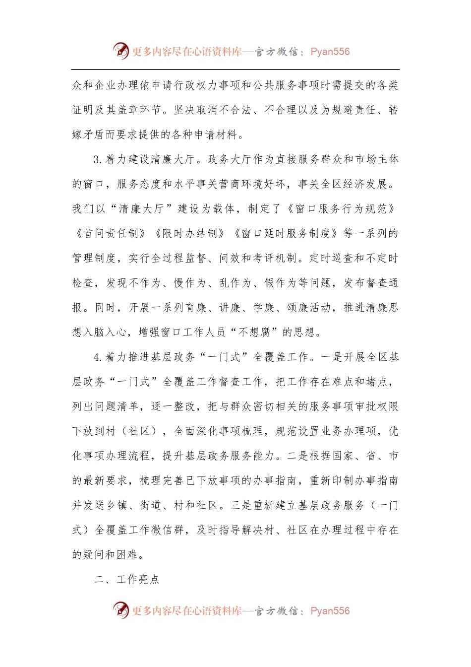 区政务服务中心2022年上半年优化营商环境工作落实情况汇报.docx_第2页
