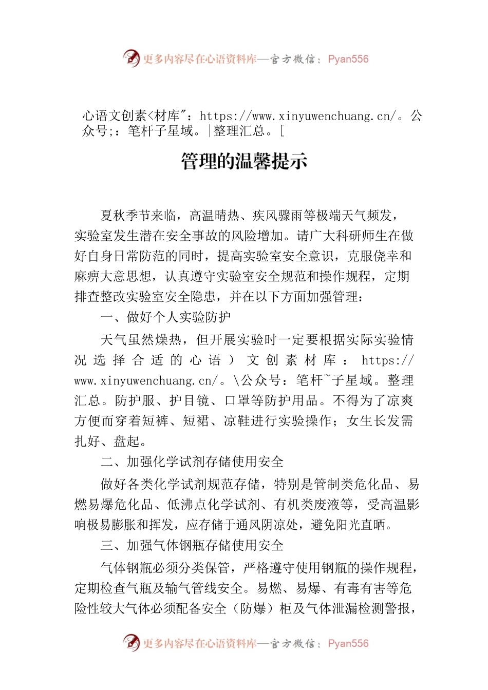 关于夏秋季节极端天气下加强实验室安全管理的温馨提示.docx_第1页