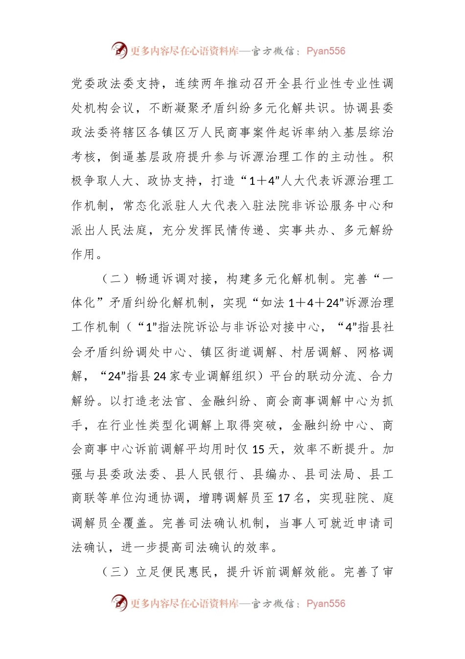 关于法院参与诉源治理工作的调研报告.docx_第2页