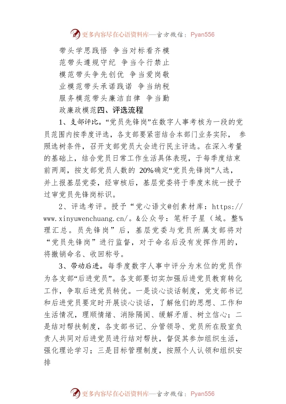 关于开展“党员先锋岗”评选活动的通知.docx_第2页