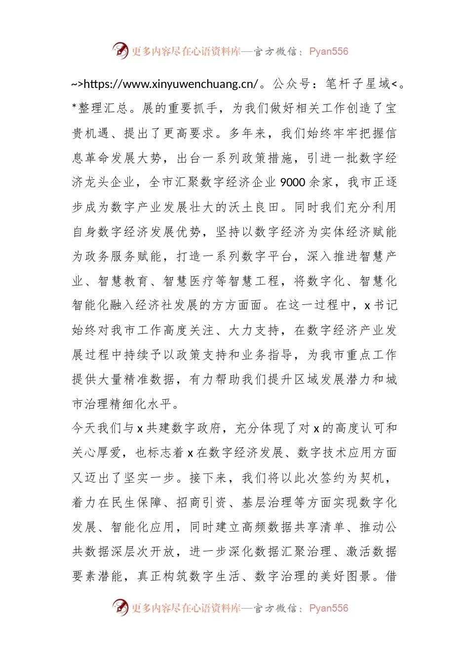 关于合作共建数字政府签约仪式致辞.docx_第2页
