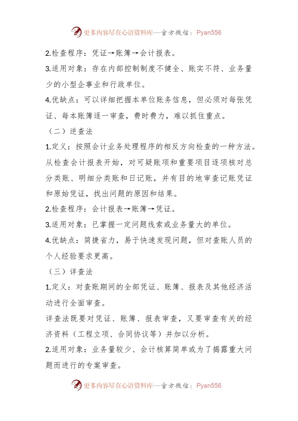 关于纪检监察巡视巡察查账的基本方法和技巧汇总.docx_第2页