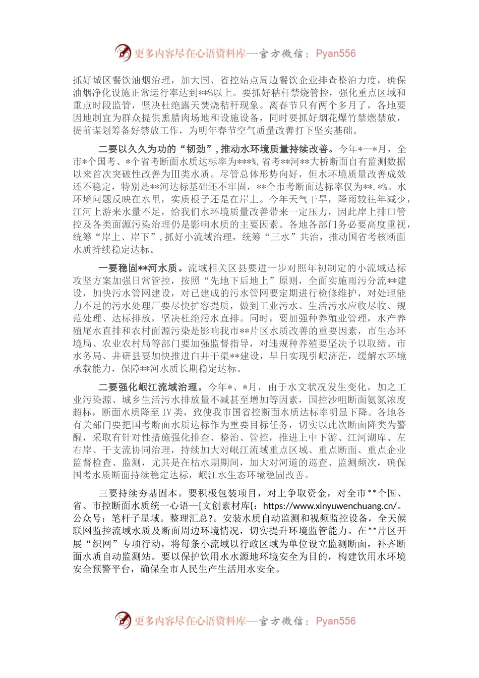 副市长在全市生态环境保护工作目标攻坚会议上的讲话.docx_第2页