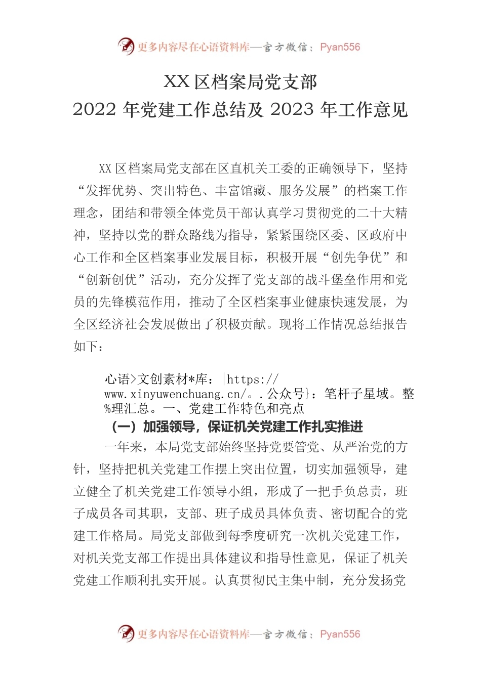 区档案局2022年党建工作总结.docx_第1页