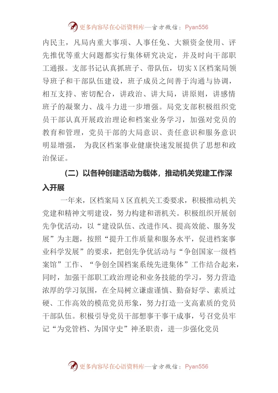 区档案局2022年党建工作总结.docx_第2页