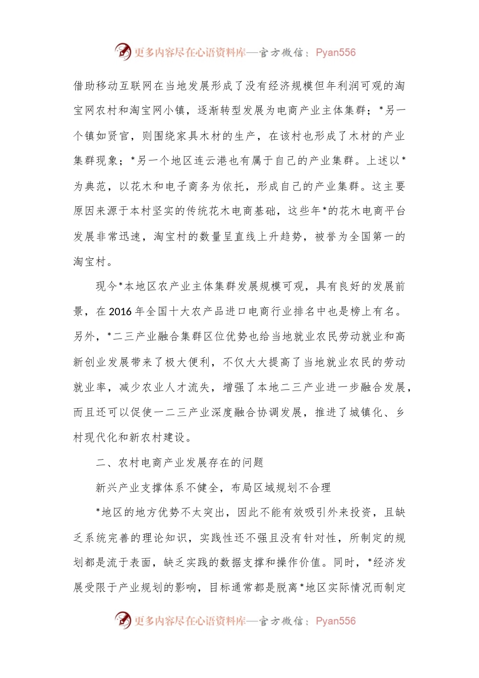 农村电商发展存在的问题及对策研究.docx_第2页