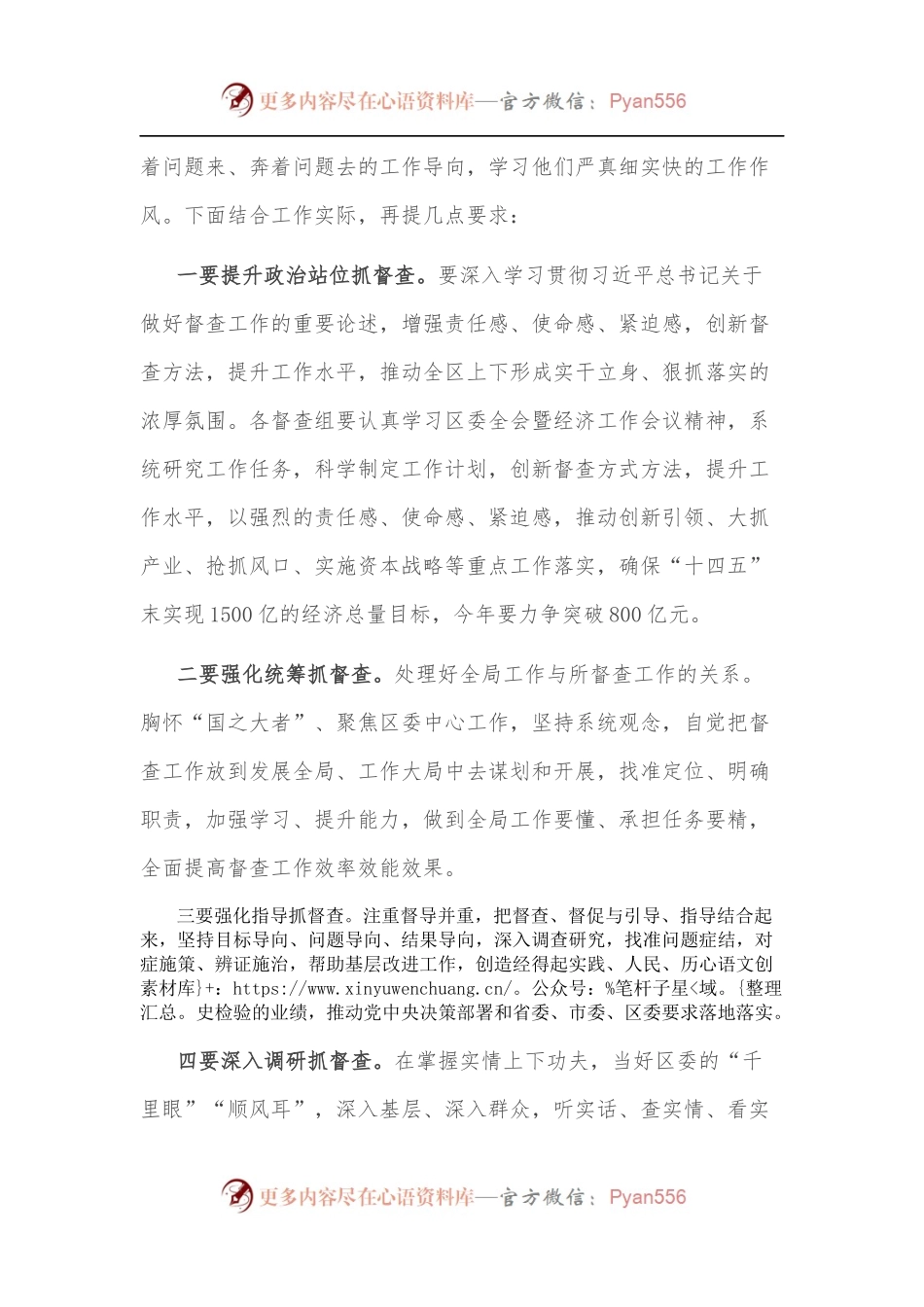 区委书记在区委督查委员会见面会上的讲话.docx_第2页