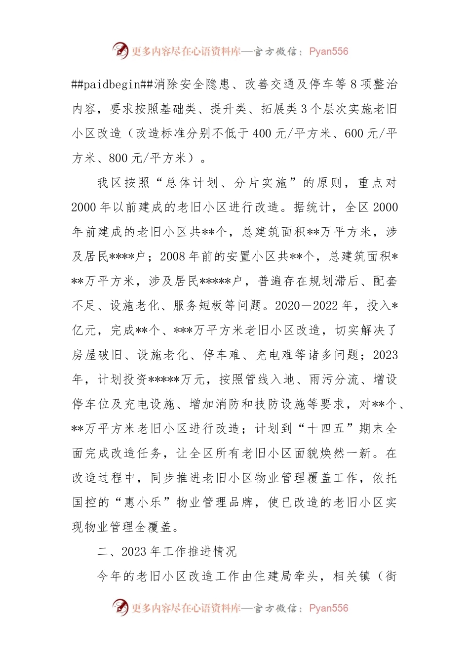 关于加快推进老旧小区改造的调研报告.docx_第2页