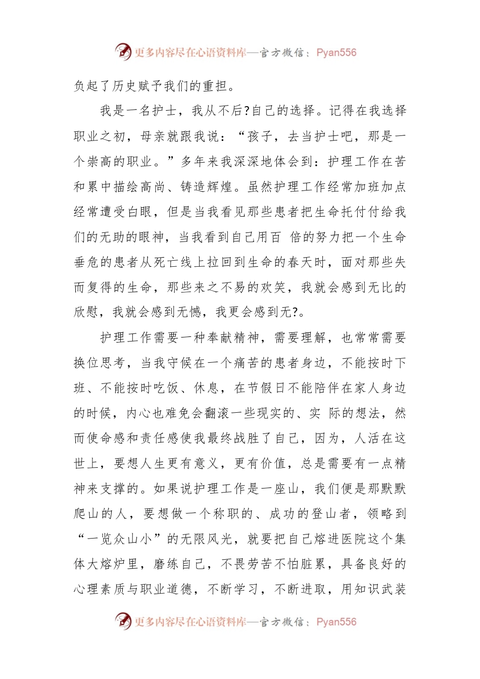 关于三八妇女节的优秀演讲稿（多篇）.docx_第2页