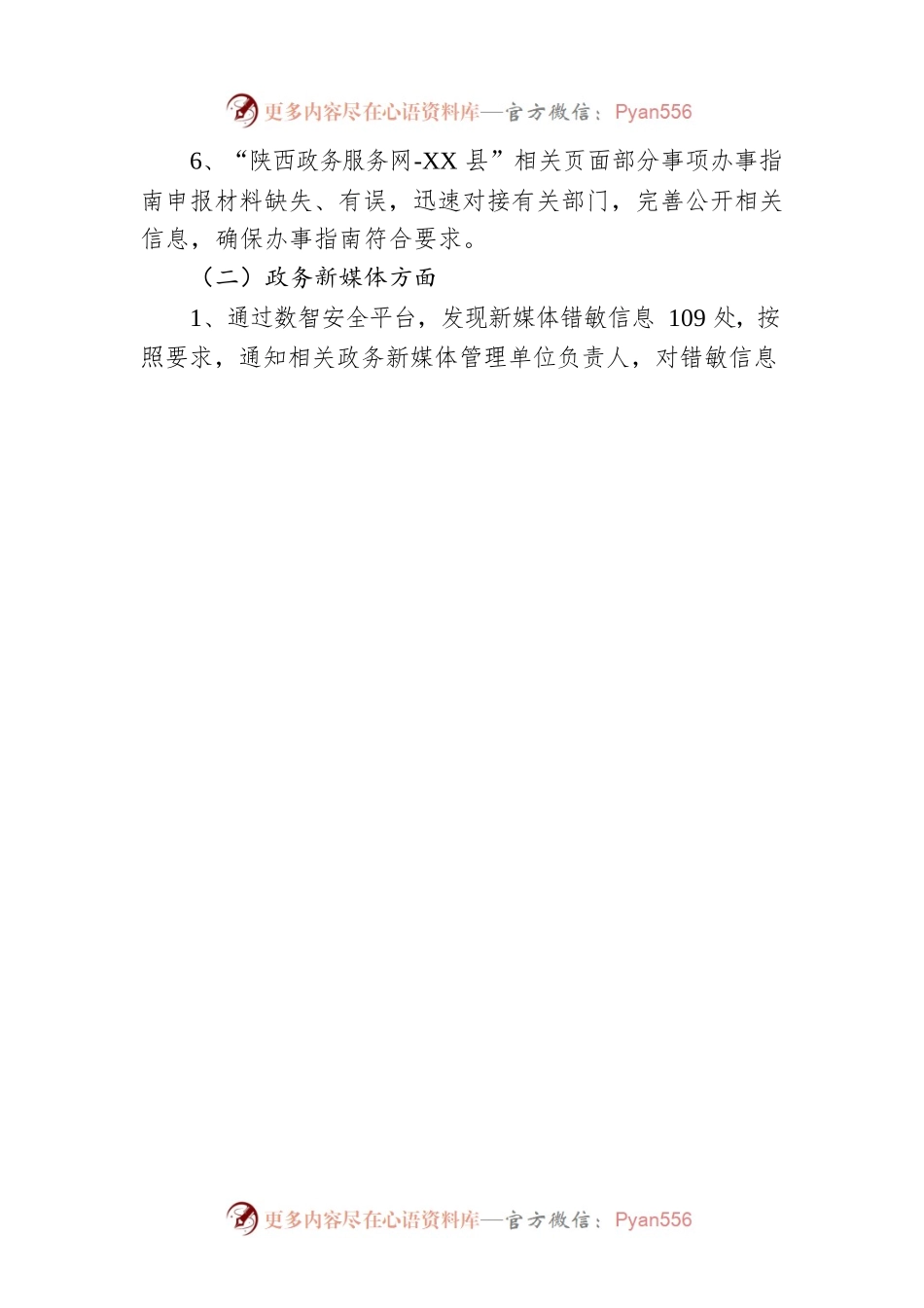 县2023年第二季度政府网站和政务新媒体检查结果（20230505）.docx_第2页