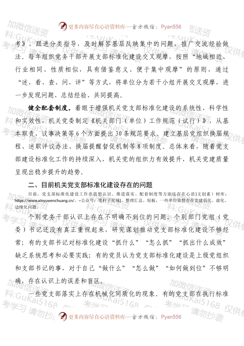 关于党支部标准化规范化建设情况报告.docx_第2页