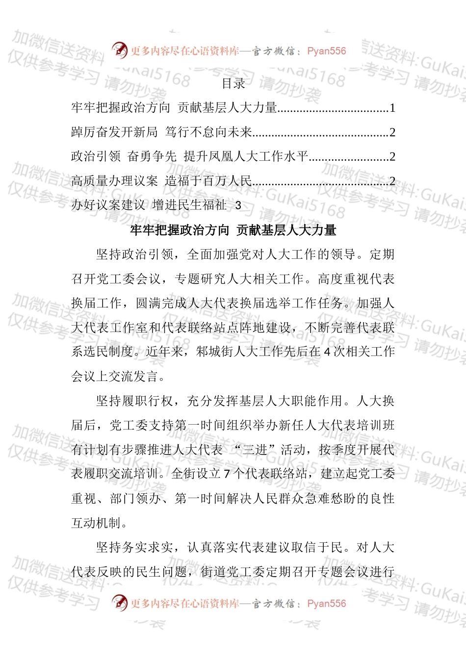 区委人大工作会议交流发言汇编.docx_第1页