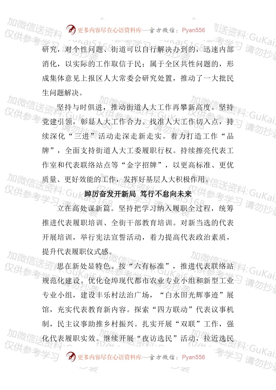区委人大工作会议交流发言汇编.docx_第2页