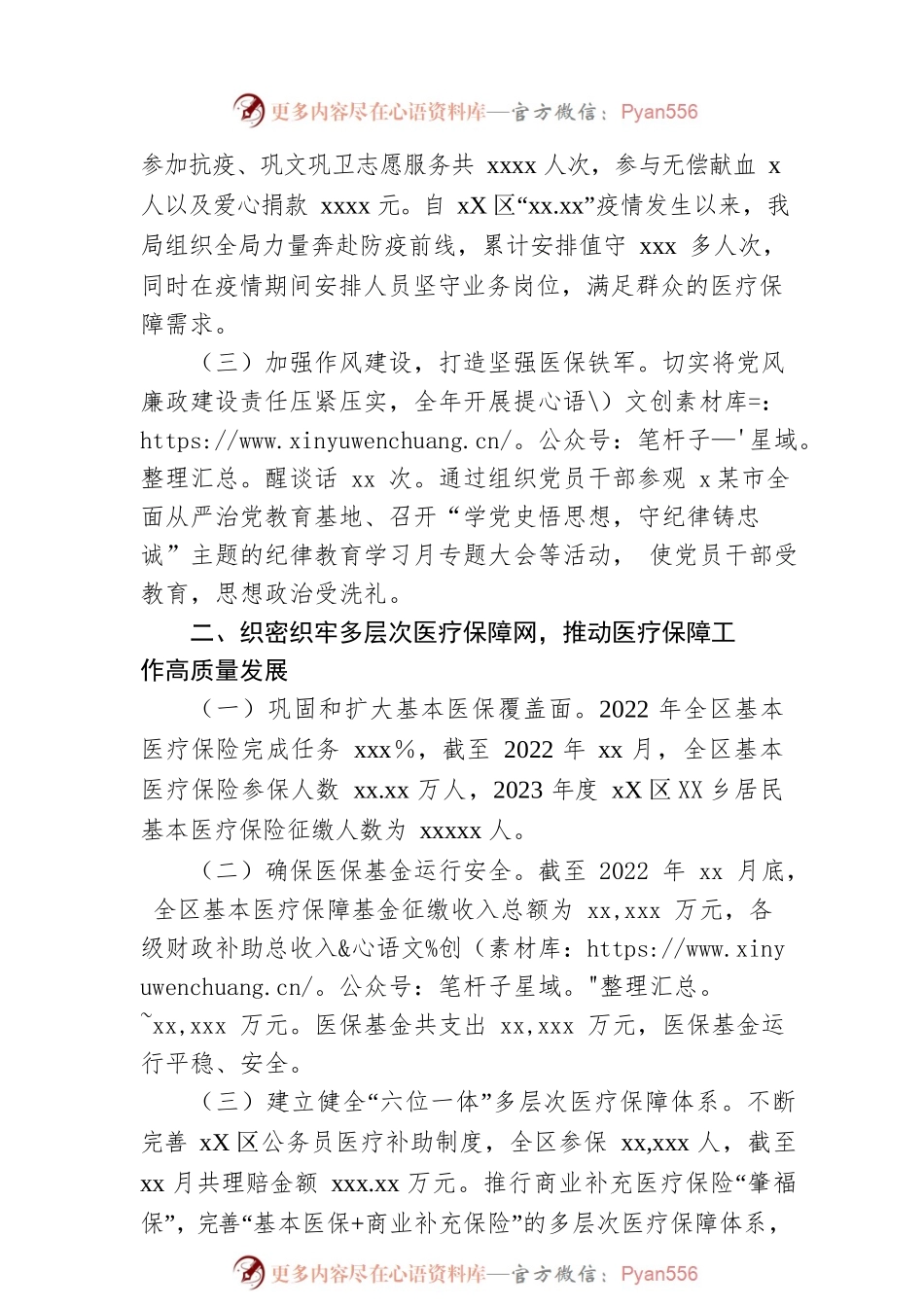 医保局2022年工作总结.docx_第2页