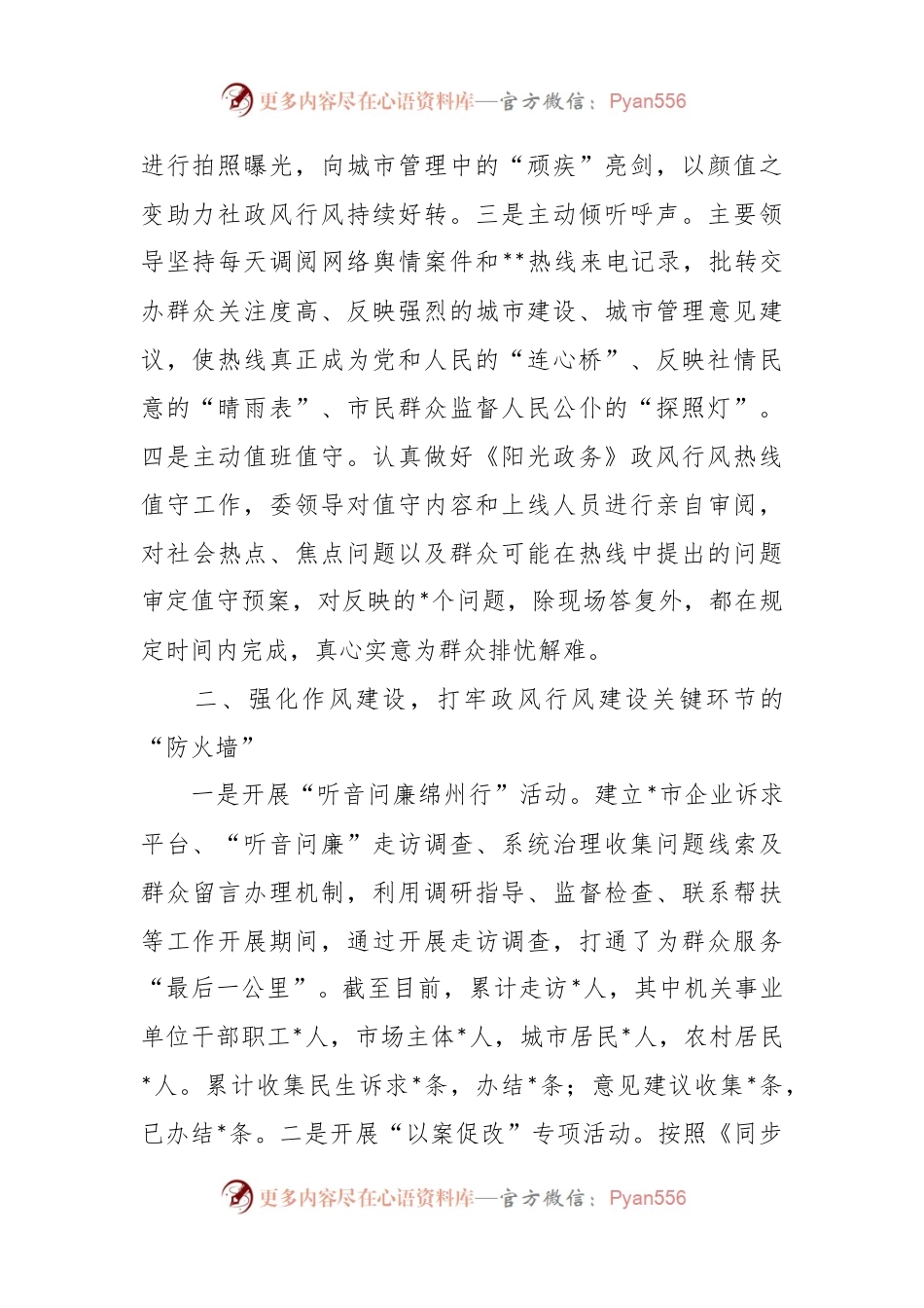 关于推动政风行风经验材料.docx_第2页