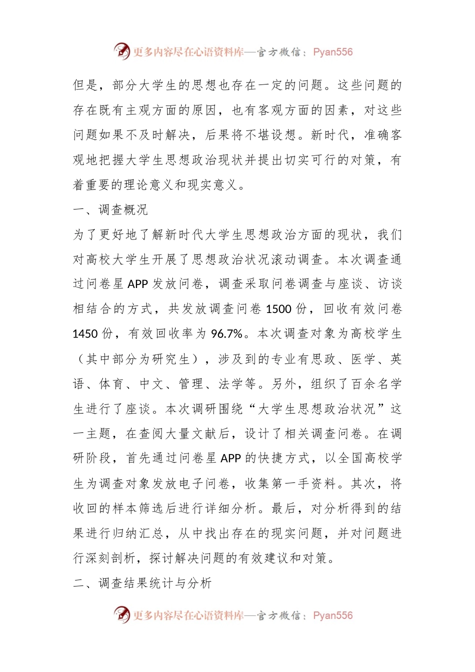 关于新时代大学生思想政治现状调查与分析报告.docx_第2页