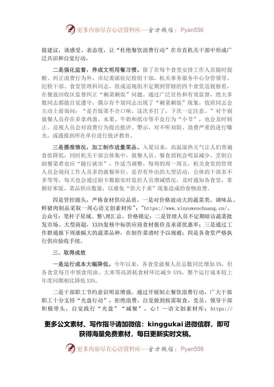 关于制止餐饮浪费重要情况的报告.docx_第2页