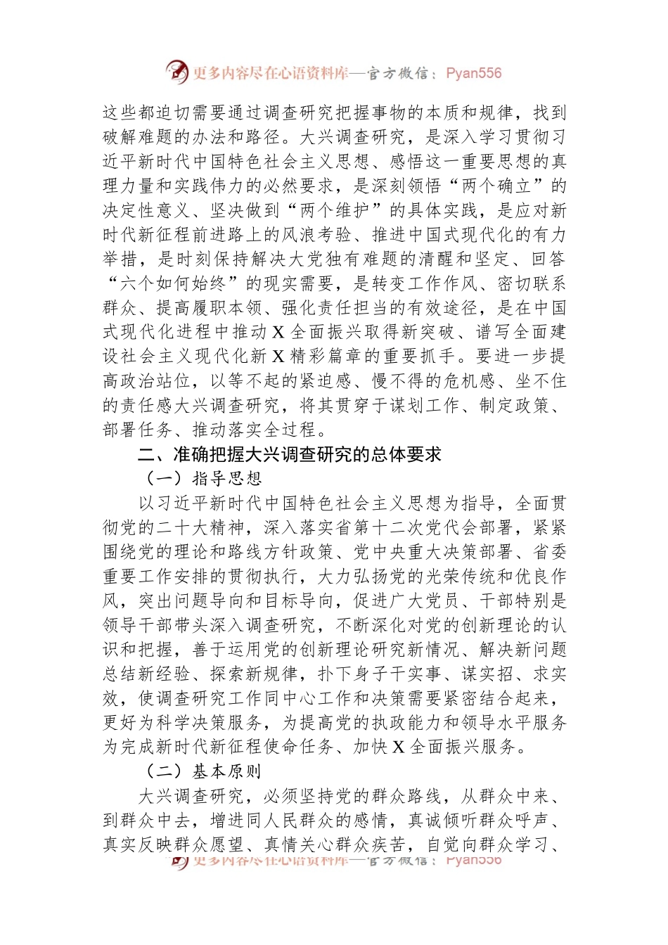 关于贯彻党中央决策部署大兴调查研究实施方案.docx_第2页